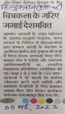 चित्रकला प्रतियोगिता (स्वतंत्रता आंदोलन)